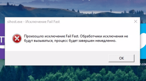 Status fail code fail. Fail fast ошибка. Произошло исключение fail fast. Sihost произошло исключение. Explorer произошло исключение fail fast.